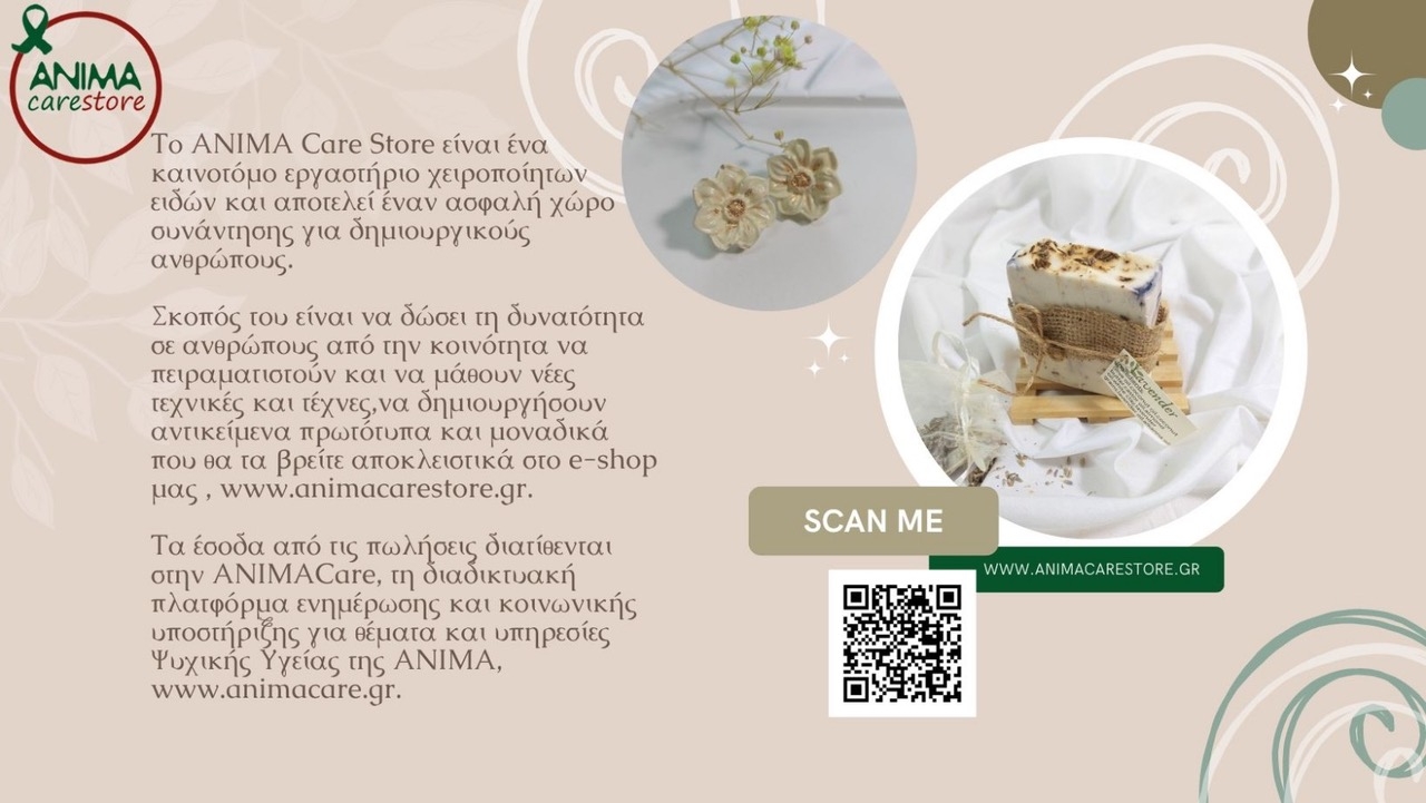 Παρουσίαση του Anima Care Store.