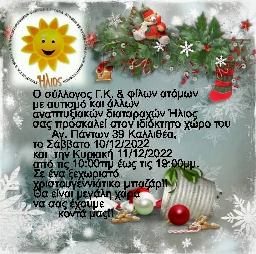 Αφίσα του Bazaar του Συλλόγου ΔΑΦ Ήλιος Παλαιού Φαλήρου.