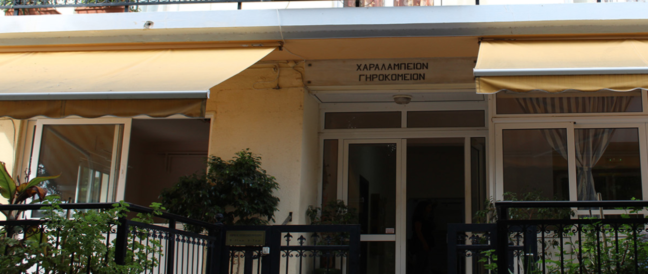 Εξωτερική εικόνα (πρόσοψη) του Χαραλάμπειου Γηροκομείου.