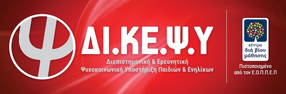 Λογότυπο ΔΙΚΕΨΥ ως ΚΔΒΜ.