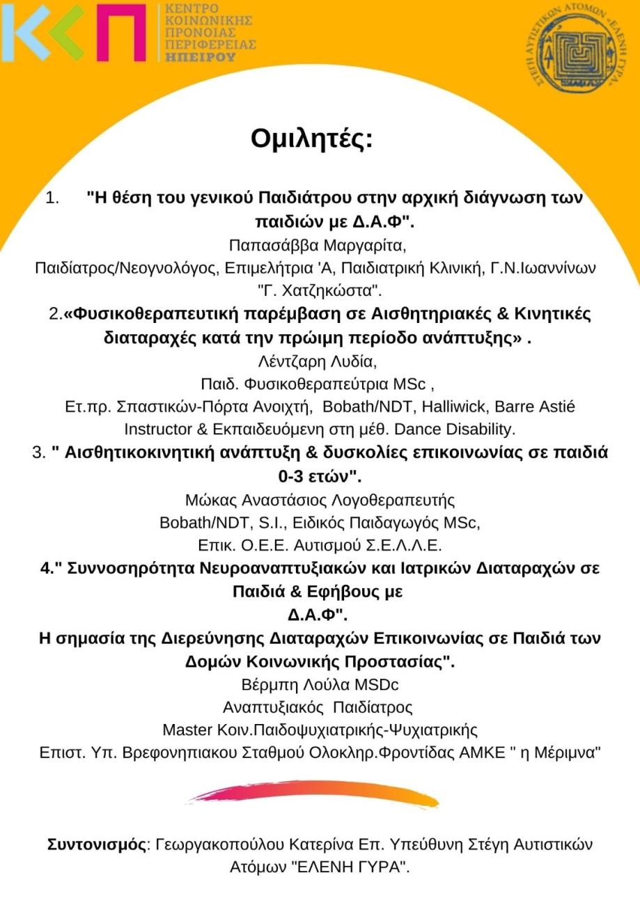 Πρόγραμμα για την ημερίδα στα Ιωάννινα με θέμα τον αυτισμό στις 8 Απριλίου 2023.