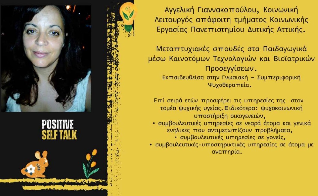 Φωτογραφία της Αγγελικής Γιαννακοπούλου, Κοινωνικής Λειτουργός στην Υπηρεσία "Παραπομπές" του NOESI.gr.