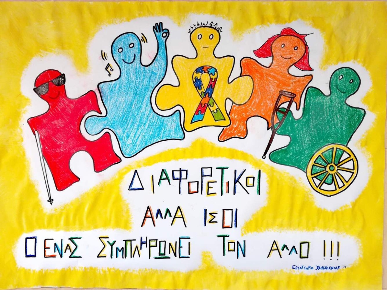 Χειροτεχνία από το ΚΕΠΕΑ Ορίζοντες.