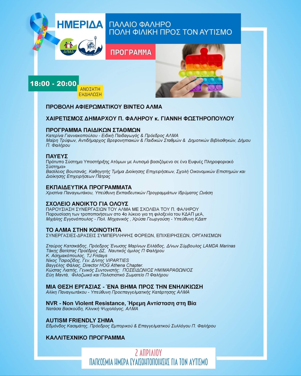 Εκδήλωση για την Παγκόσμια Ημέρα Αυτισμού από το Άλμα.