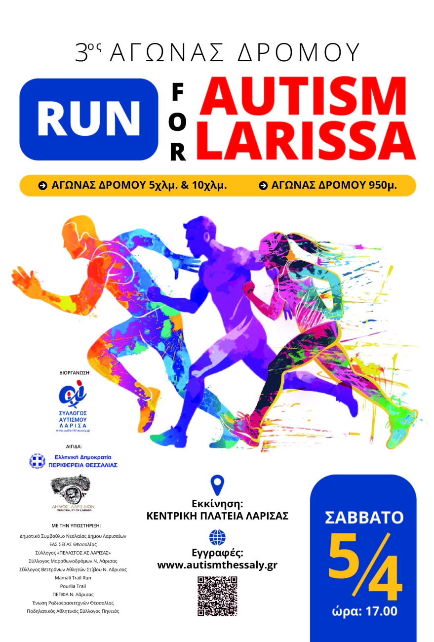 Αφίσα Run For Autism για την εκδήλωση του Συλλόγου ΔΑΦ Λάρισας το 2025.