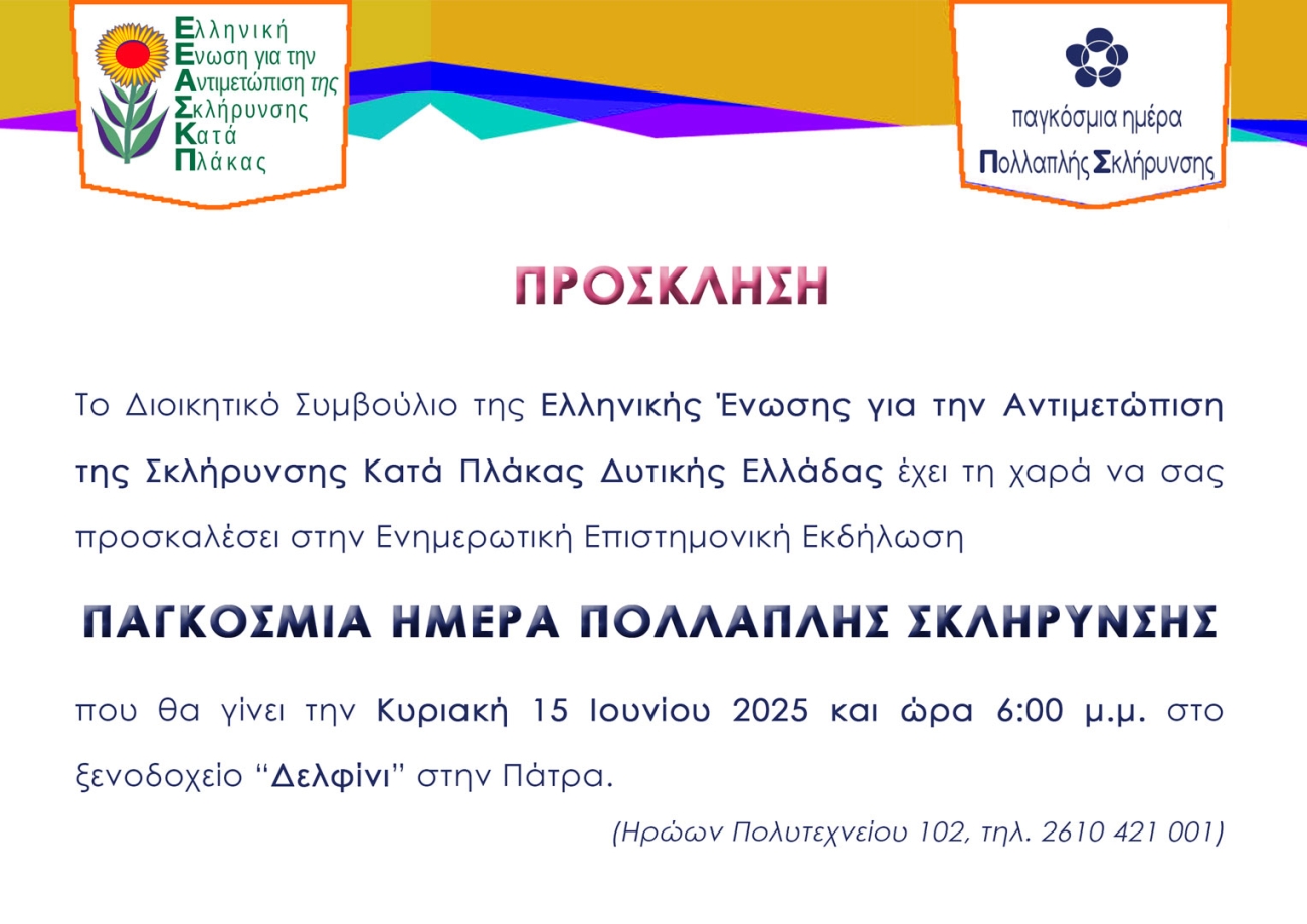 Πρόσκληση Εκδήλωσης.