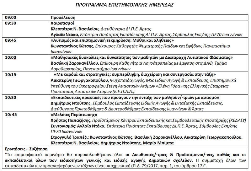 Εικόνα με το πρόγραμμα της εκδήλωσης.