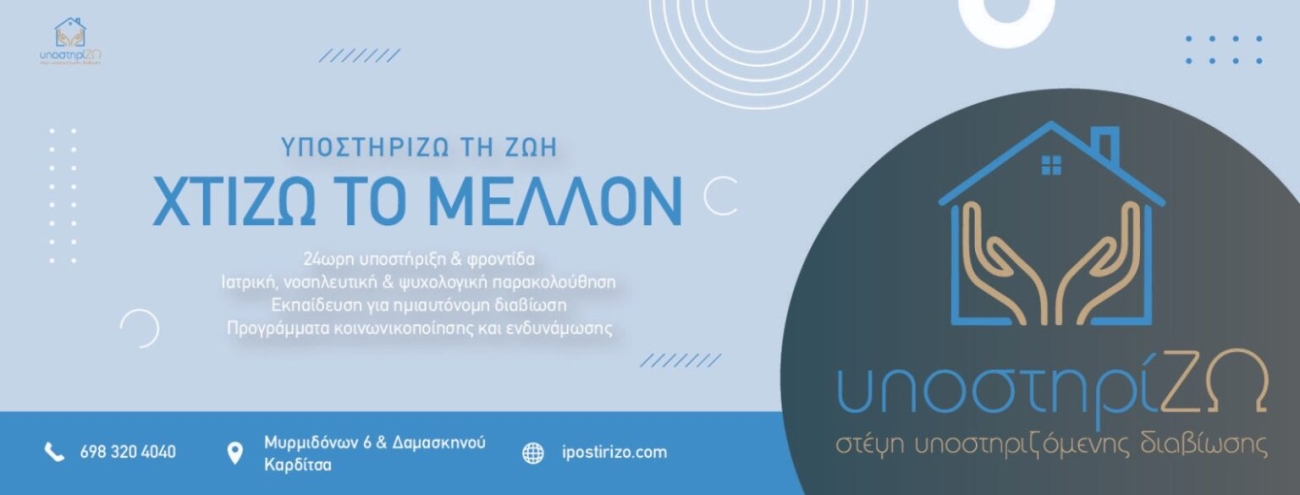Λογότυπο και αφίσα της ΣΥΔ Υποστηρίζω στην Καρδίτσα.