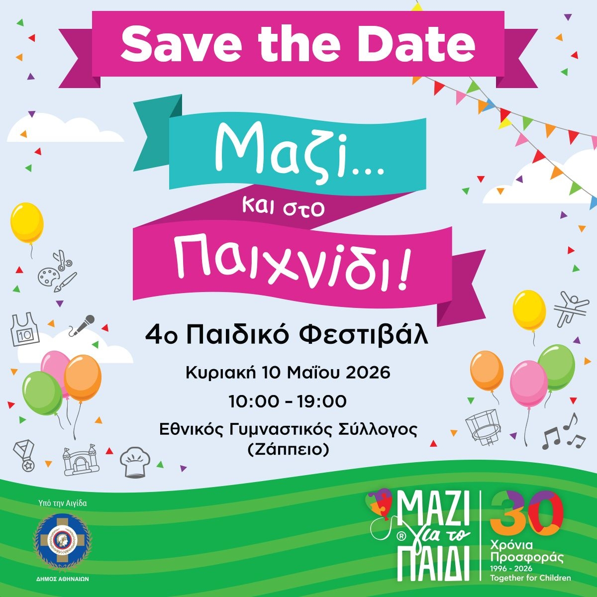 Αφίσα για το 4ο Φεστιβάλ "Μαζί και στο Παιχνίδι" από το "Μαζί για το Παιδί" το 2026!