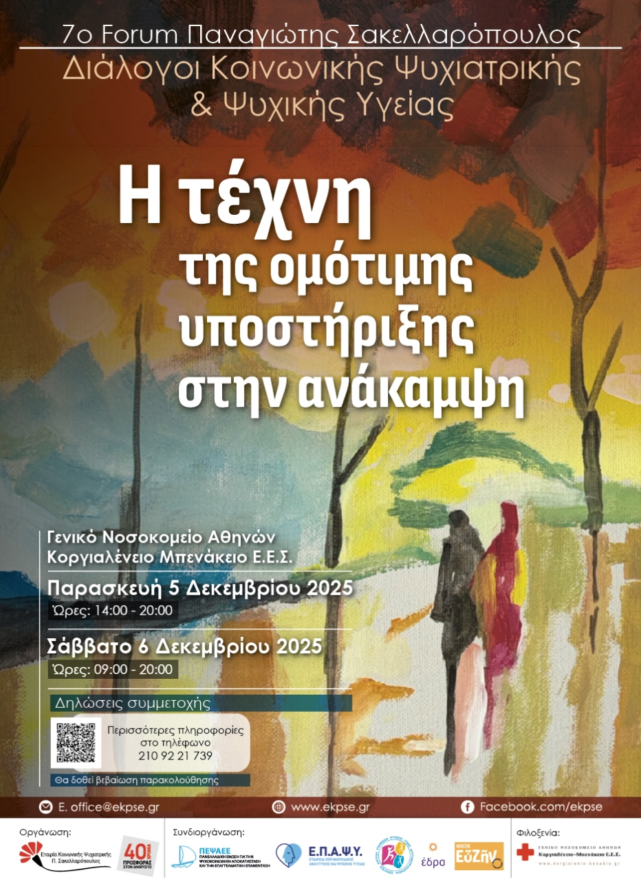 Αφίσα του Φόρουμ.