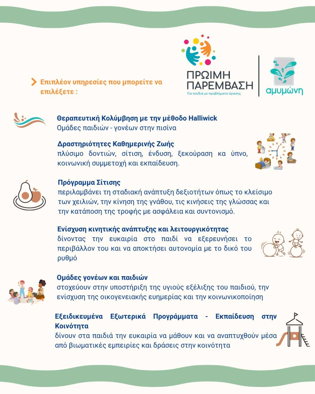 Αφίσα και περιγραφή για το πρόγραμμα της πρώιμης παρέμβασης της Αμυμώνης.