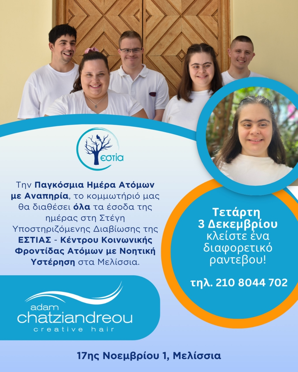 Αφίσα για την υποστήριξη της "Εστίας".