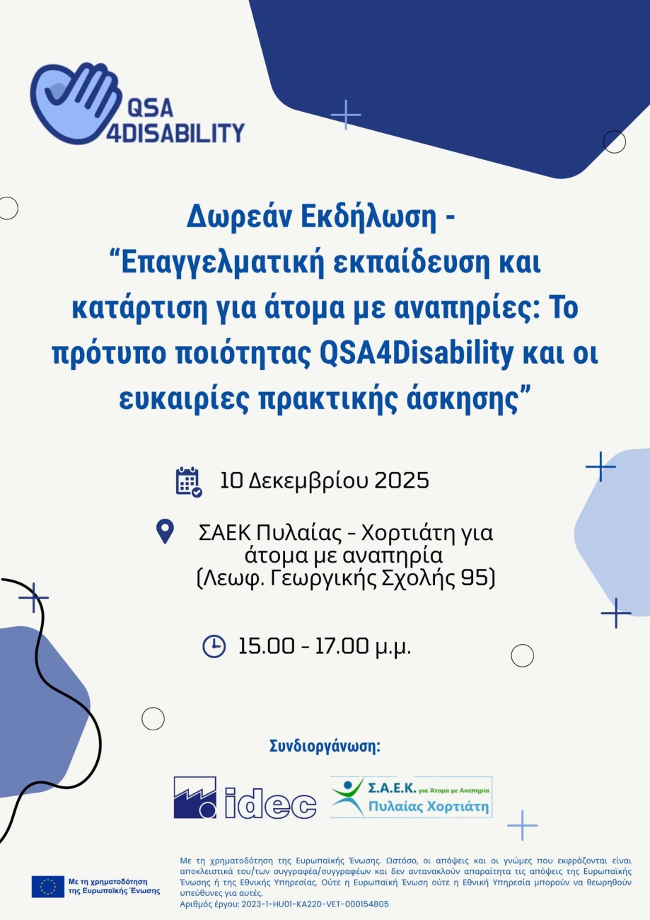 Αφίσα για την εκδήλωση που οργανώνει το ΣΑΕΚ Πυλαίας Χορτιάτη.