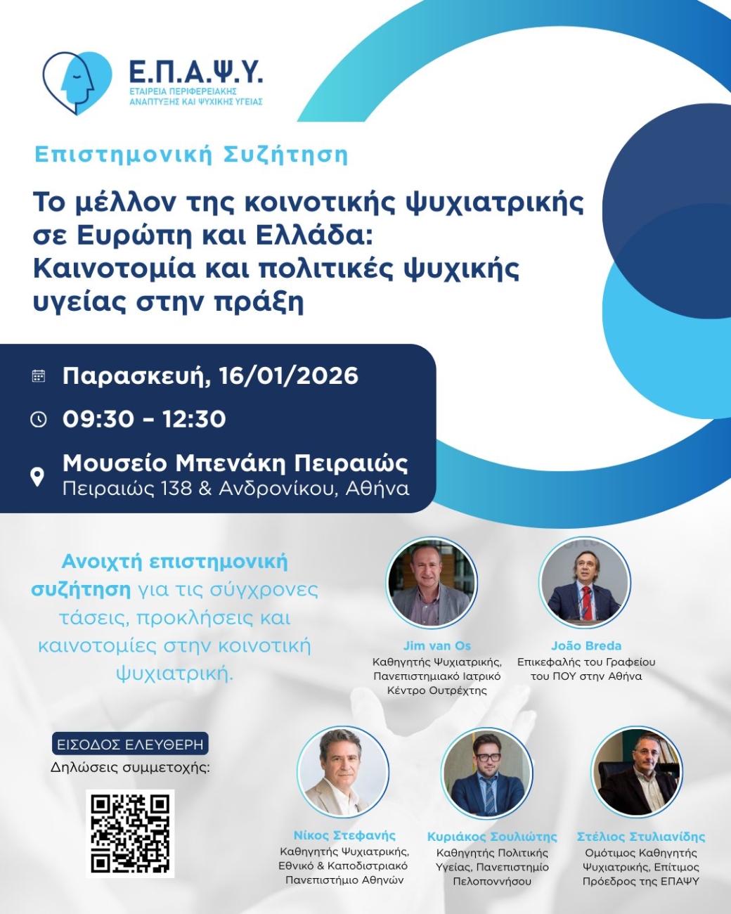 Αφίδα για την Ημερίδα της ΕΠΑΨΥ.