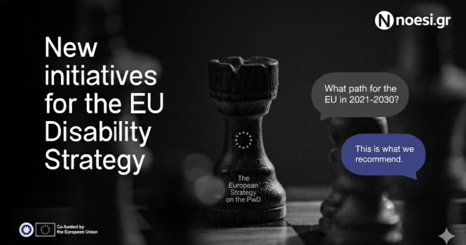 Αφίσα για την προώθηση της στρατηγικής της Ευρωπαΐκής Ένωσης για την περίοδο 2021 2030, από την νόηση στο διαδίκτυο (NOESI.GR).
