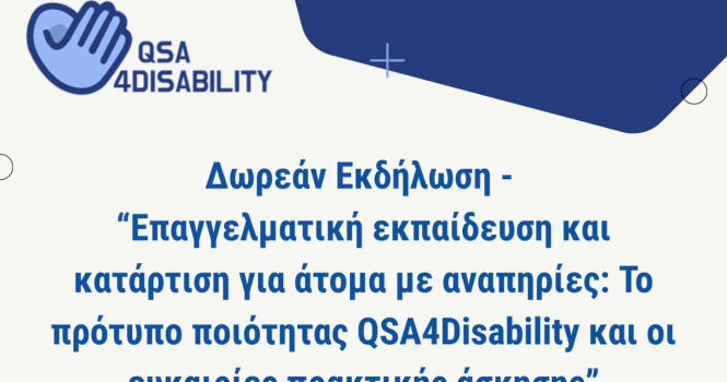 Αφίσα για την εκδήλωσης που οργανώνει το ΣΑΕΚ Πυλαίας Χορτιάτη.