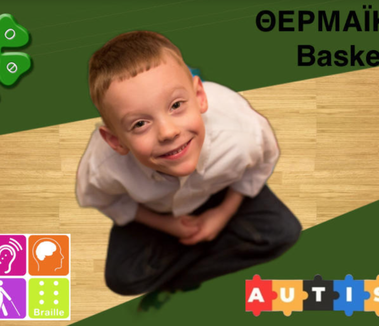 Τμήμα Ομάδας Μπάσκετ Θερμαϊκός του Δήμου Θέρμης για παιδιά με αναπηρία