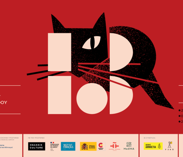 Αφίσα του Εθνογραφικού Φεστιβάλ με ηρωίδα με μαύρη γάτα.