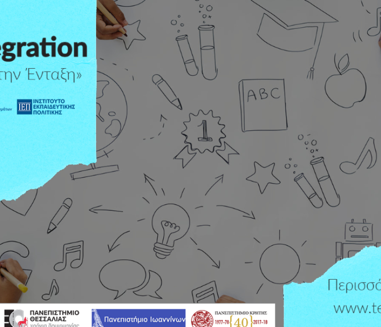 Αφίσα του προγράμματος "Εκπαίδευση για την ένταξη" για εκπαιδευτικούς από της Unicef.