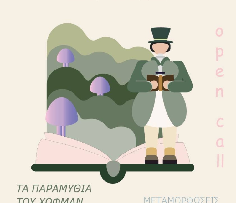 Αφίσα από τις εκπαιδευτικές δράσεις της εθνικής λυρικής σκηνής.