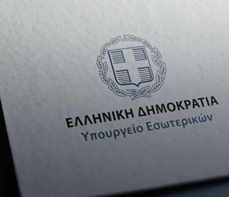 Λογότυπο του Υπουργείου Εσωτερικών.