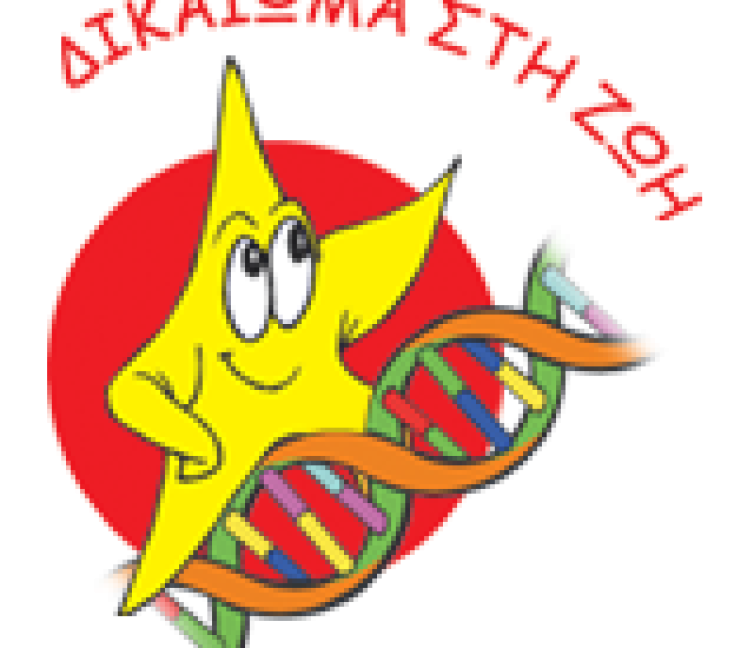 Λογότυπο Δικαίωμα στη Ζωή.