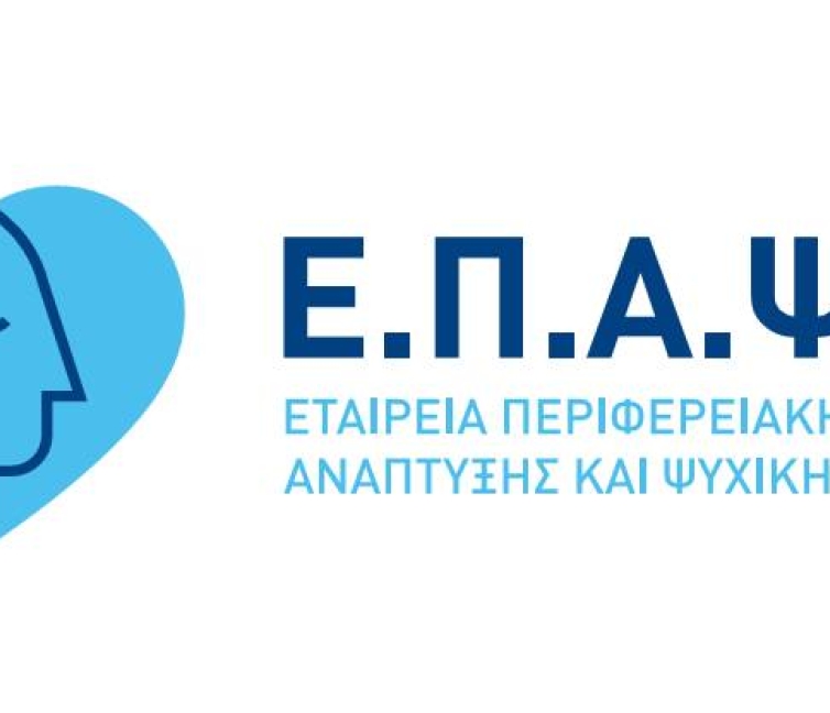 Λογότυπο ΕΠΑΨΥ (Εταιρεία Περιφερειακής Ανάπτυξης & Ψυχικής Υγείας).