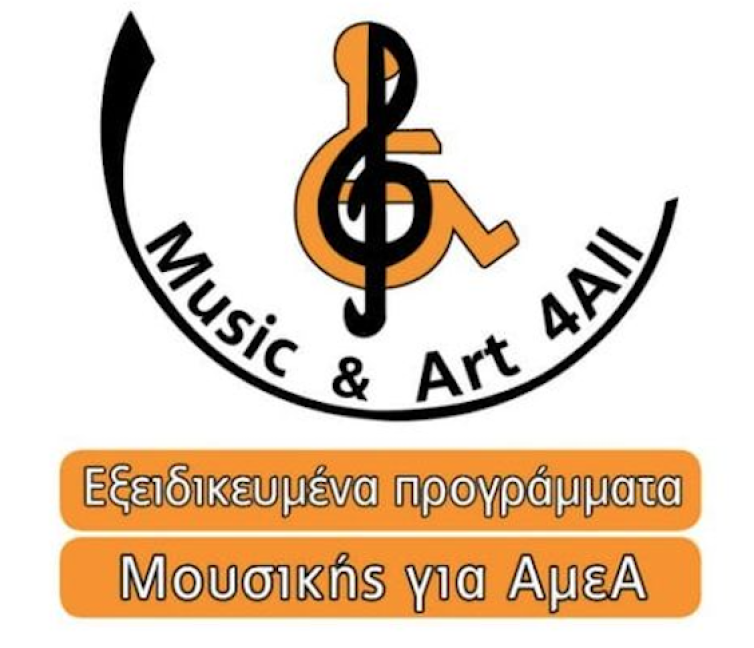 Πρότυπο Εκπαιδευτικό Πρόγραμμα "Ειμαστε Όλοι Συνθέτες" - Αφίσα του προγράμματος.