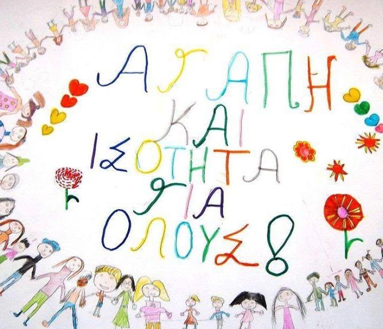 Καλλιτεχνικό από τους μαθητές και ωφελούμενους του Κ.Δ.Α.Π.ΜΕ.Α. Δήμου Βοΐου Κοζάνης.