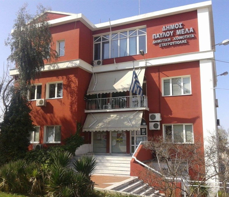 Πρόσοψη του κτηρίου του Δήμου Παύλου Μελά (Δημαρχείο).