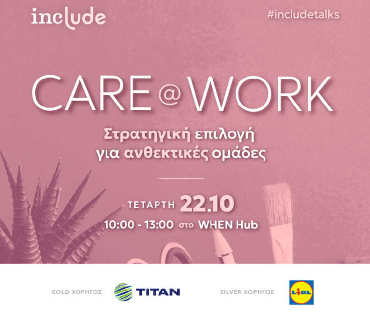 Αφίσα για την Ημερίδα: επιμορφωτική Ημερίδα “Η σημασία της φροντίδας στο εργασιακό περιβάλλον”.