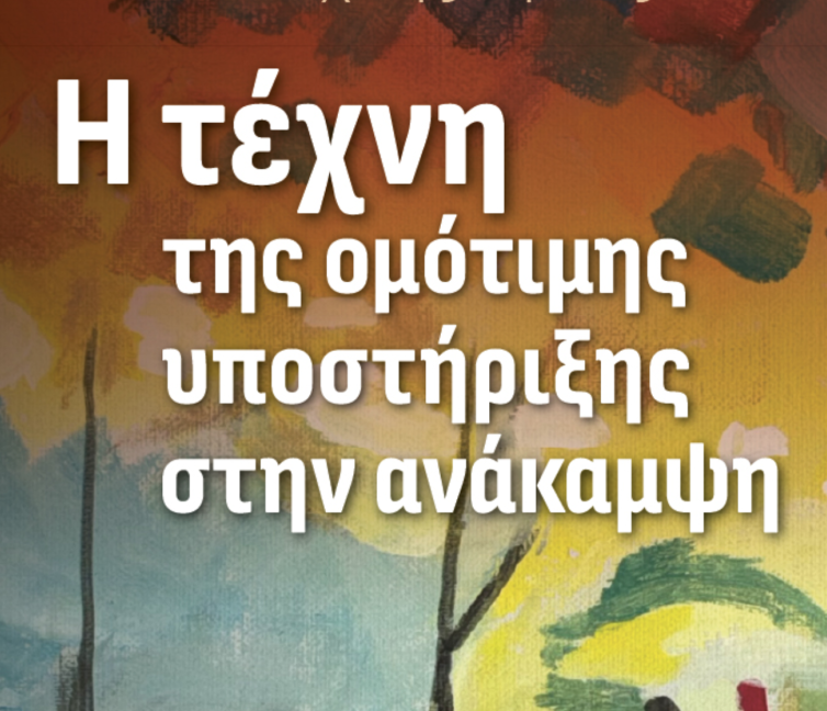 Αφίσα του Φόρουμ.