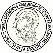 Λογότυπο της Αγίας Σκέπης στο Μαραθώνα.