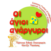 Λογότυπο του Συλλόγου Άγιοι Ανάργυροι Παλλήνης.