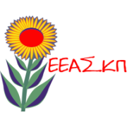 Λογότυπο Ελληνικής Ένωσης για την Αντιμετώπιση της Σκλήρυνσης Κατά Πλάκας Δυτικής Ελλάδας (ΕΕΑΣΚΠ).