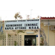 Εξωτερική άποψη της πρόσοψης του Κοινωνικού Ξενώνα στον Καρέα.