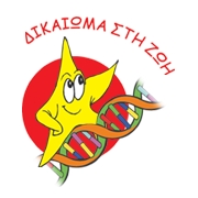 Λογότυπο Δικαίωμα στη Ζωή.