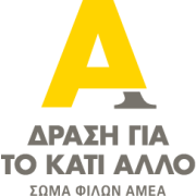 Λογότυπο Δράση για το Κάτι Άλλο / Σώμα Φίλων ΑμεΑ.