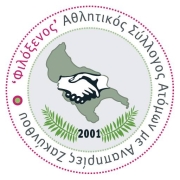 Λογότυπο Φιλόξενος ΑΣ ΑΜΕΑ Ζακύνθου.
