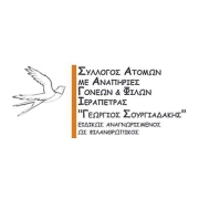 Σύλλογος Ατόμων με Αναπηρίες Ιεράπετρας "Γεώργιος Σουργιαδάκης".