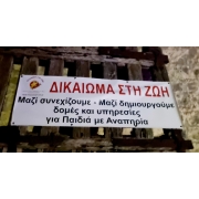 Δικαίωμα στη Ζωή.