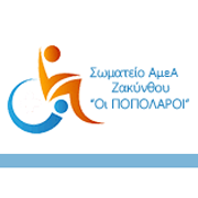 Λογότυπο Ποπολάροι - Σωματείο ΑμεΑ Ζακύνθου.
