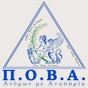 Λογότυπο Π.Ο.Β.Α.