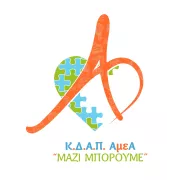 Λογότυπο του ΚΔΑΠ ΑμεΑ Μαζί Μπορούμε του ομώνυμου Συλλόγου γονέων ατόμων με αυτισμό στο Ρέθυμνο.