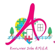 Λογότυπο για το κοινωνικό στέκι του Συλλόγου Γονέων ατόμων με αυτισμό στο Ρέθυμνο, με την επωνυμία Μαζί Μπουρούμε.