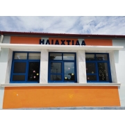 Εξωτερική άποψη του ΚΔΑΠΜΕΑ "Ηλιαχτίδα Σερρών" - Κ.Δ.Α.Π.ΜΕ.Α.