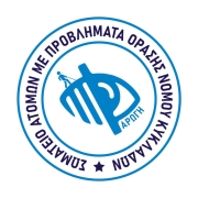 Λογότυπο Αρωγής, Σωματείο ατόμων με προβλήματα όρασης νομού Κυκλάδων.