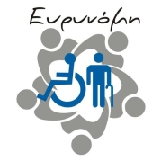 Λογότυπου του Συλλόγου ΑμεΑ Λουτρακίου "Ευρυνόμη".