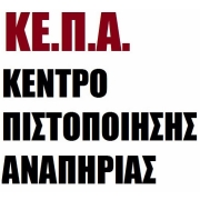 Λογότυπο ΚΕΠΑ από τον Οδηγό υπηρεσιών pronoise.org.