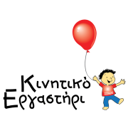 Αθλητικό Σωματείο με την επωνυμία Σύλλογος Προσαρμοσμένης Άσκησης και Αναψυχής "Κινητικό Εργαστήρι".